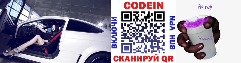 Кодеин Purple Drank  Купить закладки  Салаир 